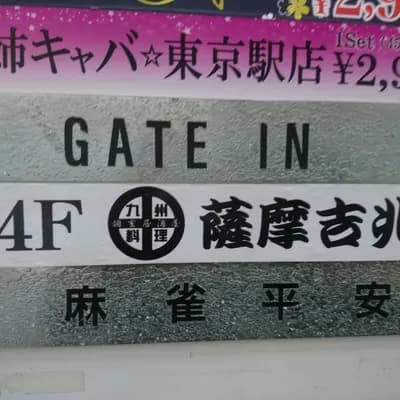 Gate In