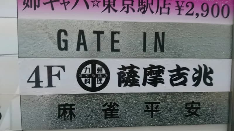 Gate In