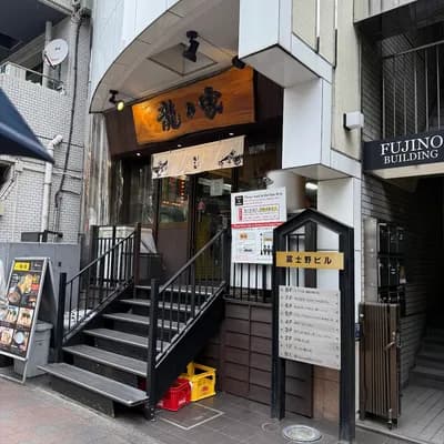 Ramen Tatsunoya Shinjuku