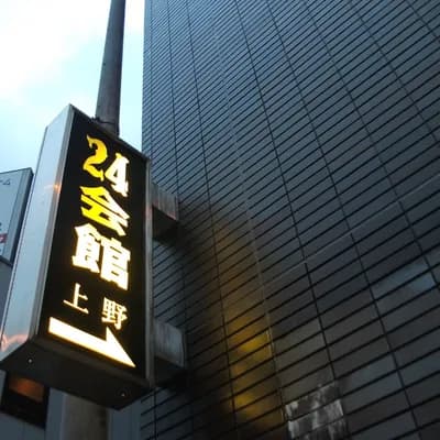 24 Kaikan Hotel and Sauna Ueno