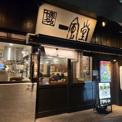 Ippudo - Ebisu