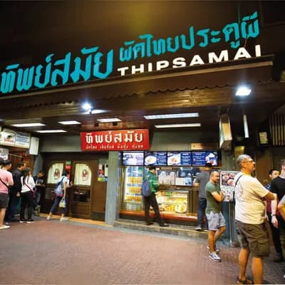 Thipsamai